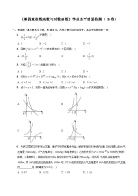 高中4.1 指数精品练习题