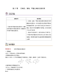 数学必修 第二册8.4 空间点、直线、平面之间的位置关系优秀达标测试
