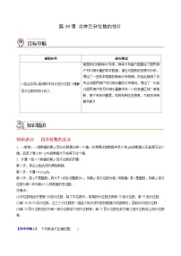【同步讲义】（人教A版2019）高中数学必修二：第39-41讲 总体百分位数、集中趋势、离散程度的估计 讲义