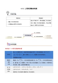 【同步讲义】（人教A版2019）高中数学选修第三册：6.3.2 二项式系数的性质  讲义