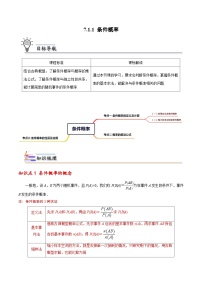 【同步讲义】（人教A版2019）高中数学选修第三册：7.1.1 条件概率  讲义