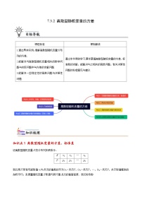 【同步讲义】（人教A版2019）高中数学选修第三册：7.3.2 离散型随机变量的方差  讲义