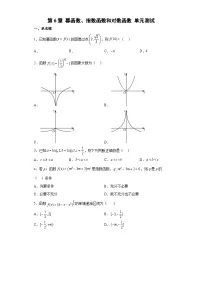 苏教版 (2019)必修 第一册4.1 指数精品单元测试巩固练习