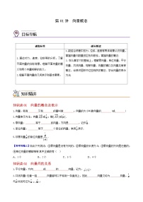 高中数学苏教版 (2019)必修 第二册第9章 平面向量9.1 向量概念精品巩固练习