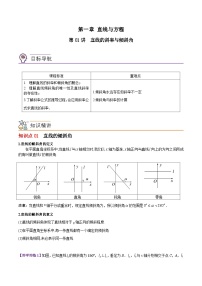高中数学苏教版 (2019)选择性必修第一册1.1 直线的斜率与倾斜角优秀课后作业题