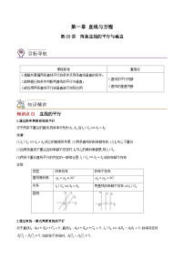 高中数学苏教版 (2019)选择性必修第一册1.3 两条直线的平行与垂直优秀一课一练