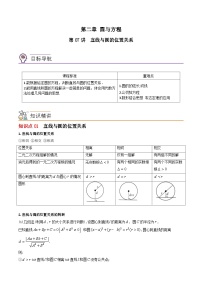 高中数学苏教版 (2019)选择性必修第一册2.2 直线与圆的位置关系精品一课一练