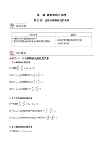 【同步讲义】（苏教版2019）高中数学选修第一册：第12讲 直线与圆锥曲线的关系 讲义