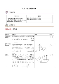 【同步讲义】（苏教版2019）高中数学选修第二册：6.3.3空间角的计算 讲义