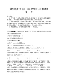 河南省漯河市高级中学2023-2024学年高三数学上学期摸底考试试题（Word版附解析）