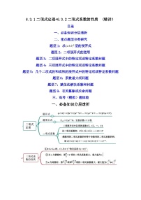 高中数学人教A版 (2019)选择性必修 第三册第六章 计数原理6.3 二项式定理优秀练习