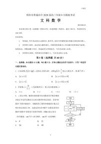 2020届贵州省贵阳市高三8月摸底考试数学（文）试题 PDF版