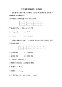 高中数学人教A版 (2019)必修 第一册4.4 对数函数练习