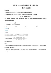 四川省宜宾市叙州区第一中学2022-2023学年高二数学（文）下学期4月月考试题（Word版附解析）