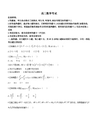 2024湖北省部分学校高三上学期8月起点考试数学试题含答案
