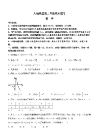 2023保定六校联盟高二下学期期末联考试题数学含答案