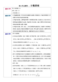 高考数学三轮冲刺考前20天终极冲刺攻略： 计数原理  含答案解析