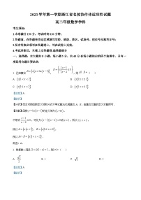 浙江省名校协作体2023-2024学年高二数学上学期开学适应性考试试题（Word版附解析）