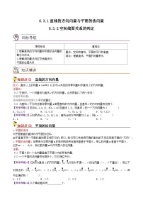 高中数学苏教版 (2019)选择性必修第二册6.2空间向量的坐标表示优秀课后作业题