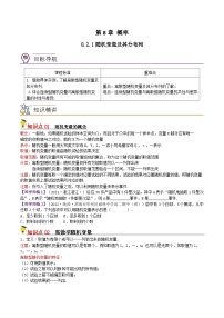 苏教版 (2019)选择性必修第二册8.2离散型随机变量及其分布列精品练习