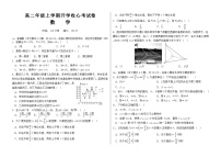 云南省宣威市第三中学2023-2024学年高二上学期开学收心考试数学试题