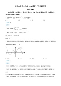 2023重庆市长寿中学校高二下学期期中数学试题含解析