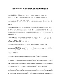 湖北省黄冈市浠水县第一中学2024届高三上学期8月质量检测数学试题