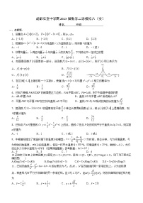 2023成都石室中学高三下学期二诊复习（文科）数学试题六含答案
