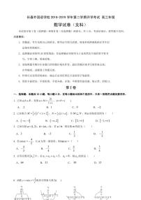 2019届吉林省长春外国语学校高三下学期开学考试数学（文）试题（PDF版）
