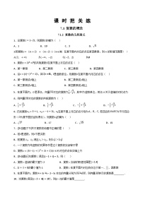 人教A版 (2019)必修 第二册7.1 复数的概念当堂达标检测题