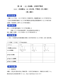 高中人教A版 (2019)2.3 二次函数与一元二次方程、不等式学案