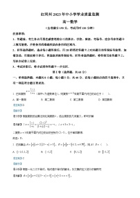 云南省红河哈尼族彝族自治州2022-2023学年高一数学下学期期末试题（Word版附解析）
