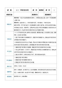 【中职专用】高中数学 人教版2021·基础模块上册  2.3不等式的应用（教案）