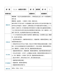 【中职专用】高中数学 人教版2021·基础模块上册  3.1.4函数的奇偶性（教案）