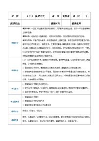 【中职专用】高中数学 人教版2021·基础模块上册  4.2.3换底公式（教案）