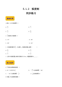 【中职专用】高中数学  人教版2021·基础模块上册  5.1.2 弧度制（练习）-