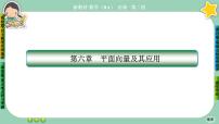 高中6.3 平面向量基本定理及坐标表示优秀课件ppt