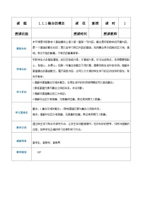 【中职专用】（高教版2021·基础模块上册） 高中数学 1.1.1集合的概念（教案）