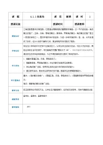 【中职专用】（高教版2021·基础模块上册） 高中数学 4.1.1任意角（教案）-