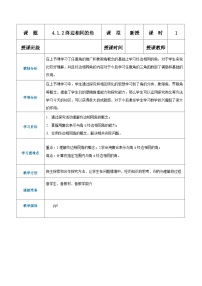【中职专用】（高教版2021·基础模块上册） 高中数学 4.1.2终边相同的角（教案）-