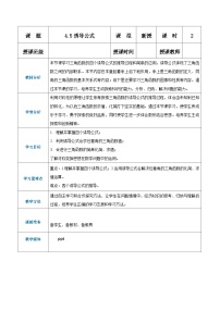 【中职专用】（高教版2021·基础模块上册） 高中数学 4.5诱导公式（教案）-