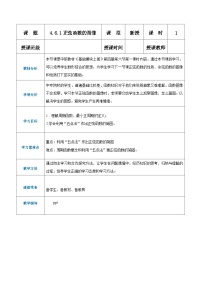 【中职专用】（高教版2021·基础模块上册） 高中数学 4.6.1正弦函数的图像（教案）-