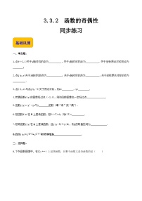 【中职专用】（高教版2021·基础模块上册）高中数学同步3.3.2函数的奇偶性（同步练习）-