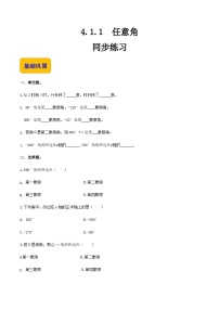 【中职专用】（高教版2021·基础模块上册）高中数学同步4.1.1任意角（同步练习） -【中职专用】高中数学同步精品课堂（高教版2021-基础模块上册）