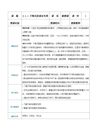 【中职专用】高中数学 （北师大版2021）基础模块上册2.1.1不等式的基本性质（教案）-