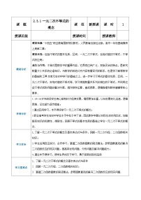 【中职专用】高中数学 （北师大版2021）基础模块上册2.3.1一元二次不等式的概念（教案）-