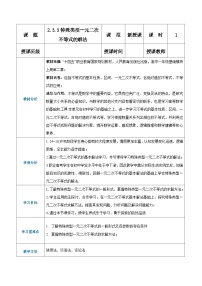 【中职专用】高中数学 （北师大版2021）基础模块上册2.3.3特殊类型一元二次不等式的解法（教案）-