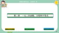 高中数学人教A版 (2019)必修 第一册第二章 一元二次函数、方程和不等式2.3 二次函数与一元二次方程、不等式优秀ppt课件