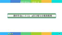 数学必修 第一册4.1 指数公开课ppt课件
