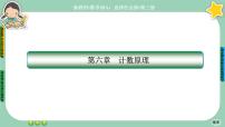 高中数学人教A版 (2019)选择性必修 第三册6.3 二项式定理优秀课件ppt